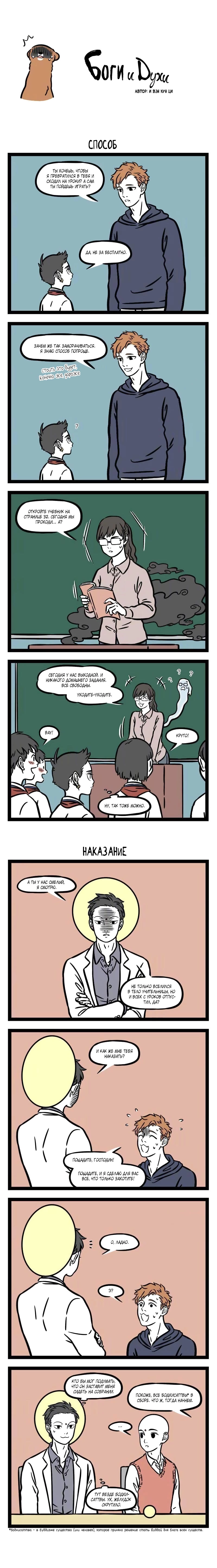 Read Боги и Духи Manga Online