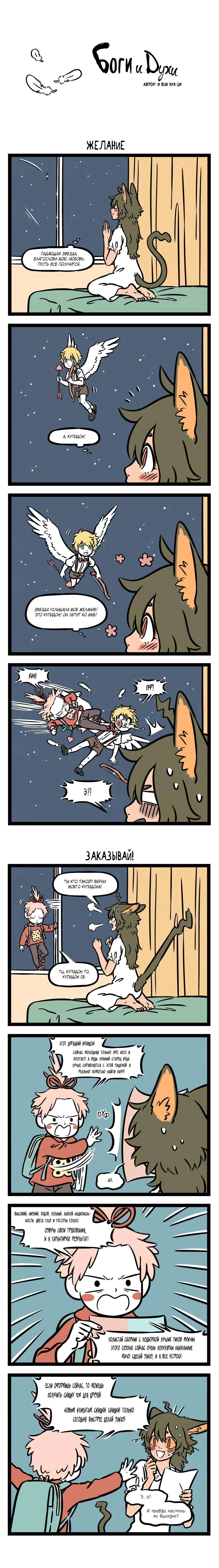 Read Боги и Духи Manga Online