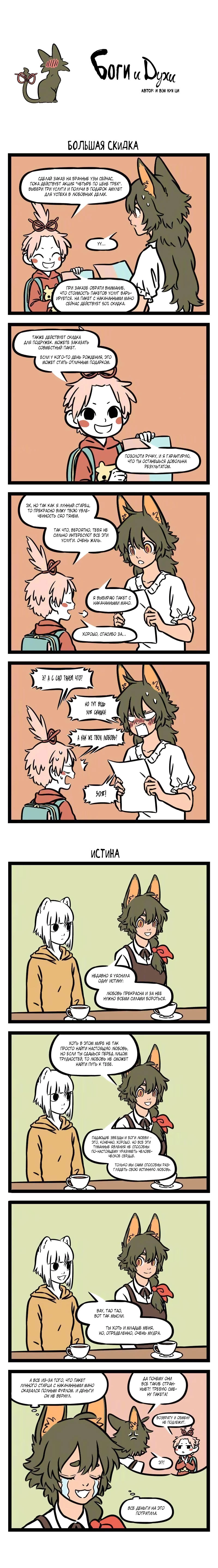 Read Боги и Духи Manga Online