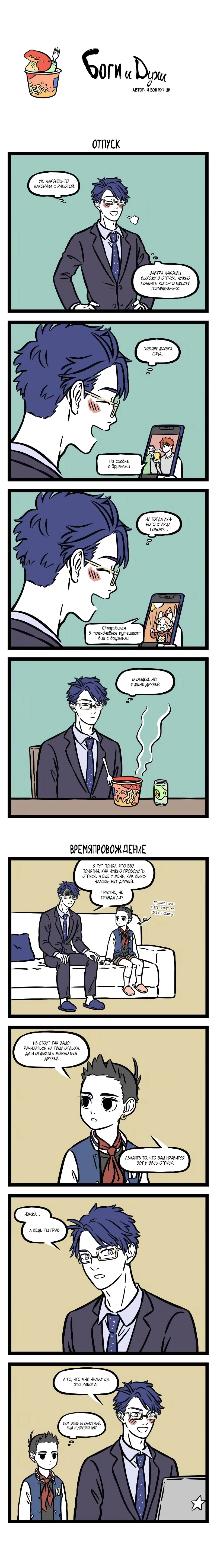 Read Боги и Духи Manga Online