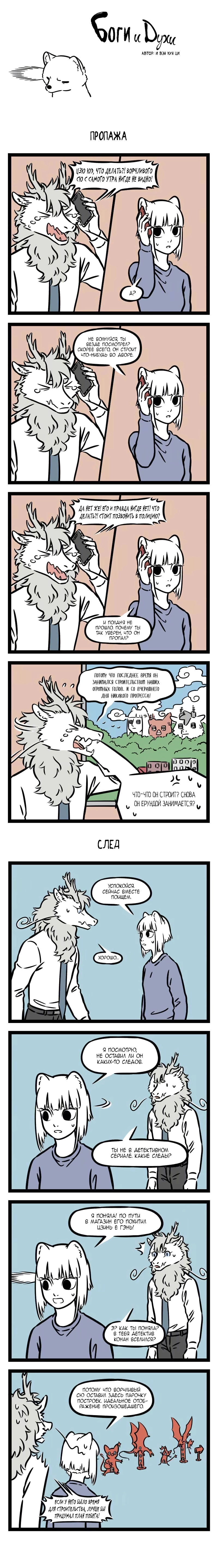 Read Боги и Духи Manga Online