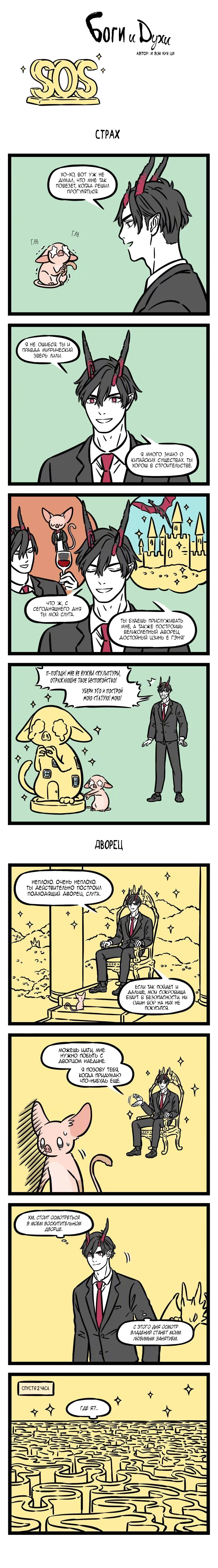 Read Боги и Духи Manga Online