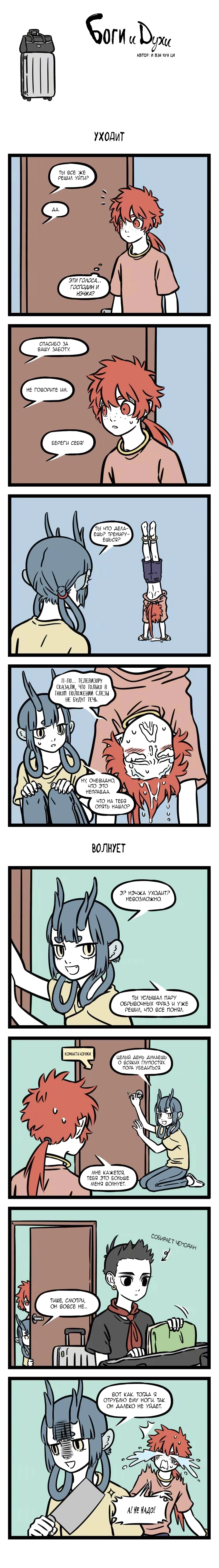 Read Боги и Духи Manga Online