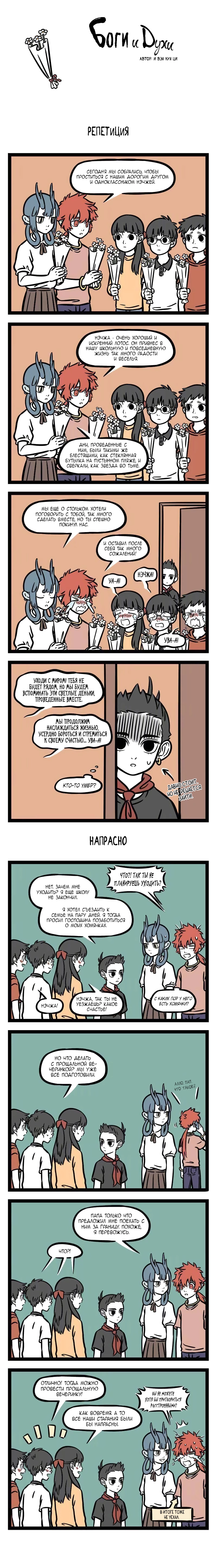 Read Боги и Духи Manga Online