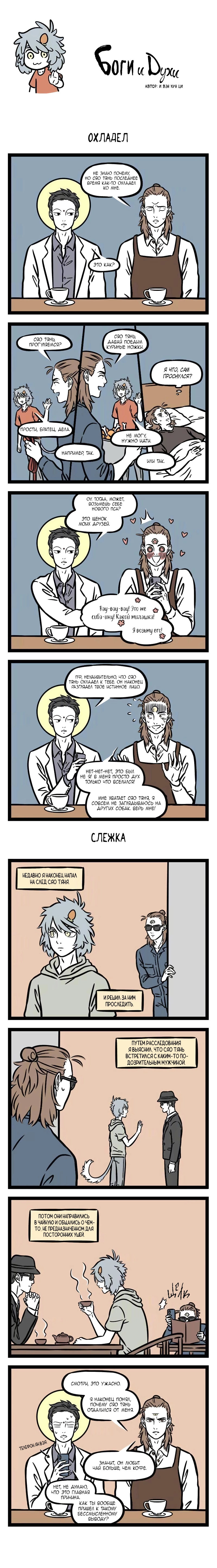 Read Боги и Духи Manga Online