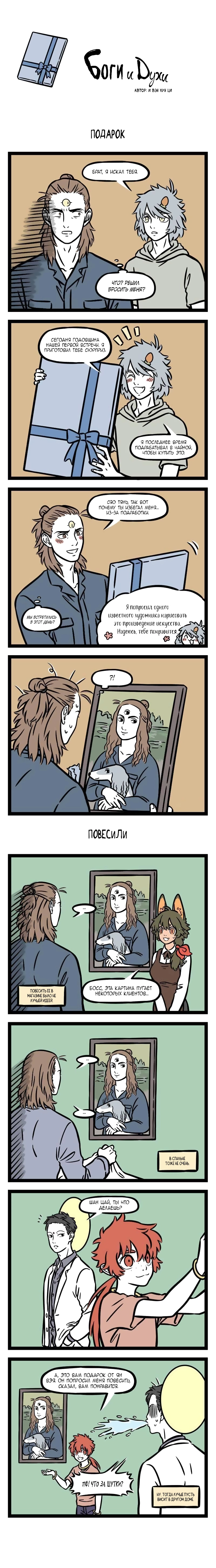 Read Боги и Духи Manga Online