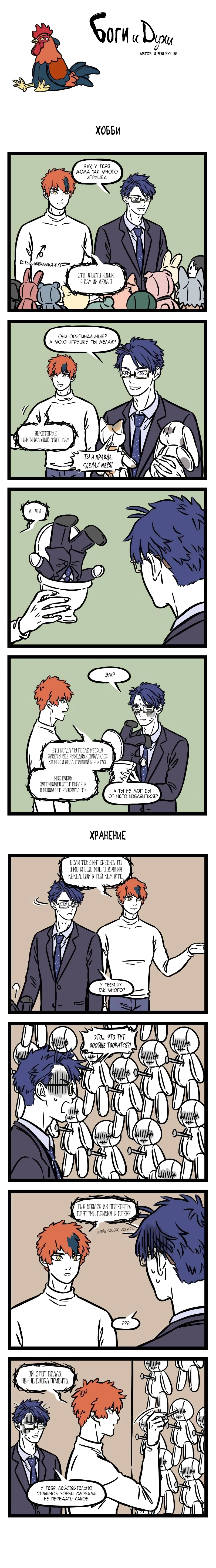 Read Боги и Духи Manga Online