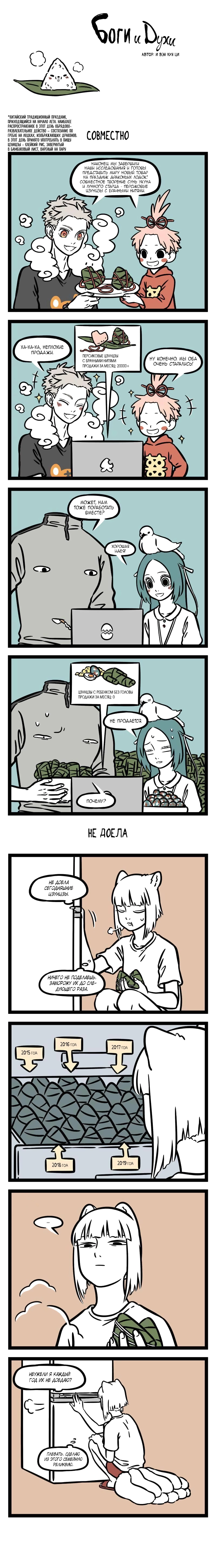 Read Боги и Духи Manga Online