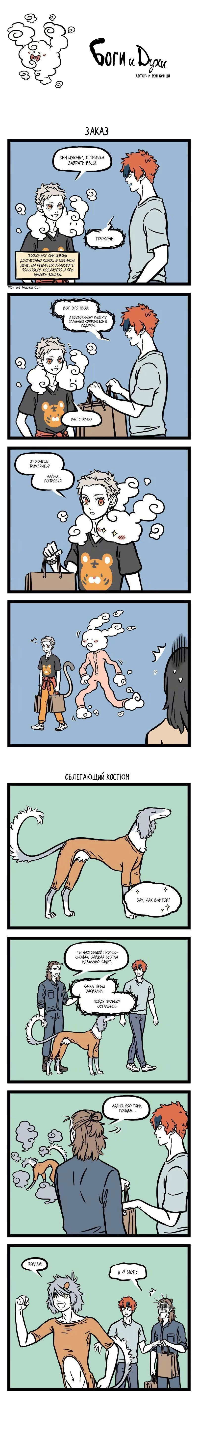 Read Боги и Духи Manga Online