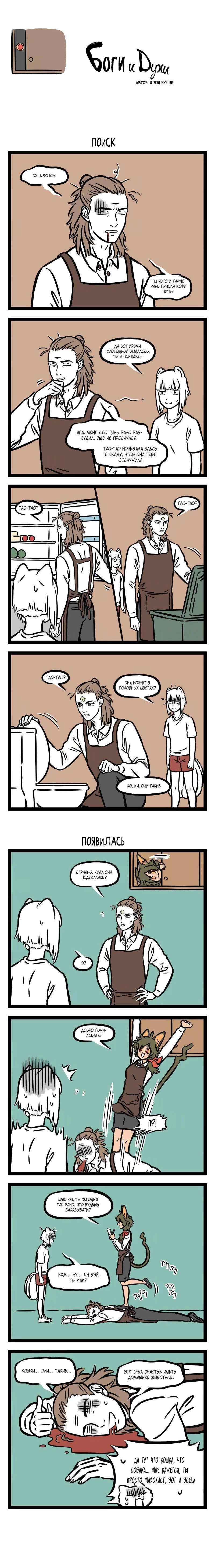 Read Боги и Духи Manga Online