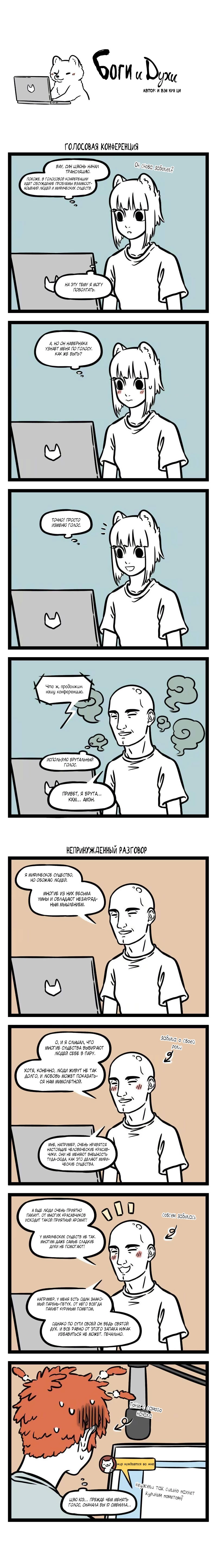 Read Боги и Духи Manga Online