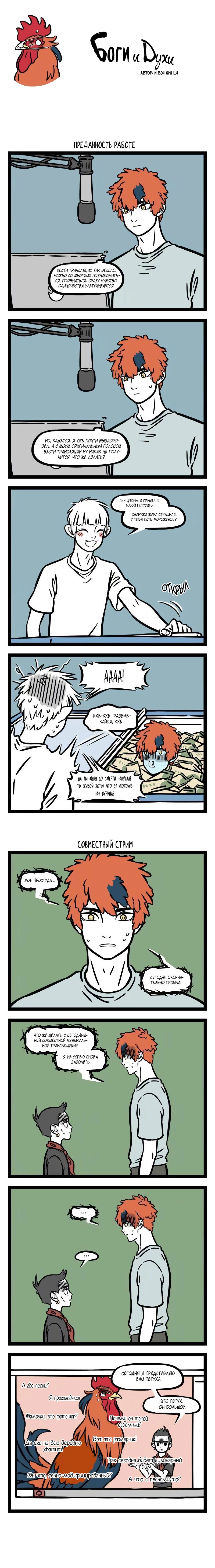 Read Боги и Духи Manga Online