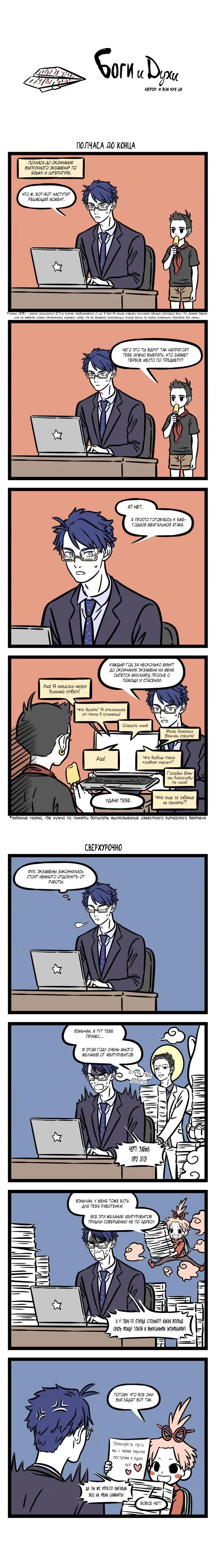 Read Боги и Духи Manga Online