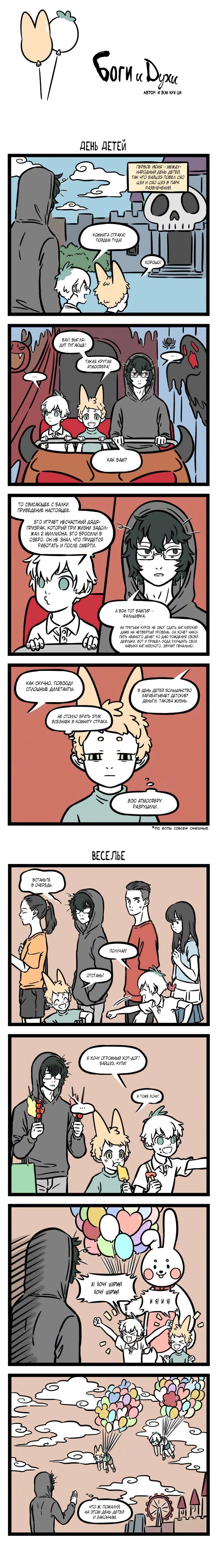 Read Боги и Духи Manga Online