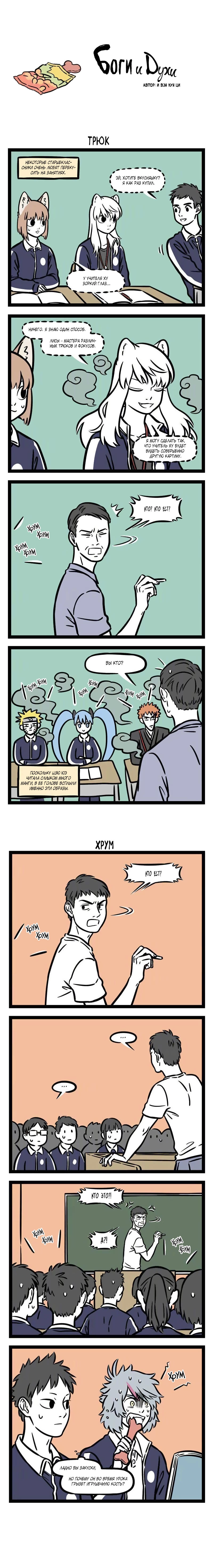 Read Боги и Духи Manga Online