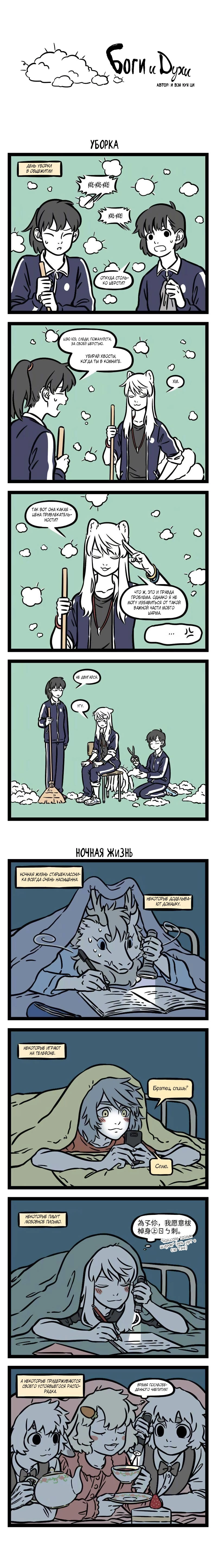 Read Боги и Духи Manga Online