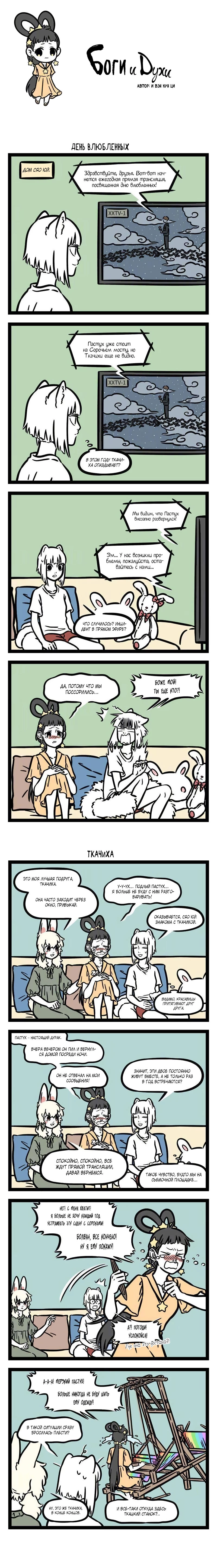 Read Боги и Духи Manga Online