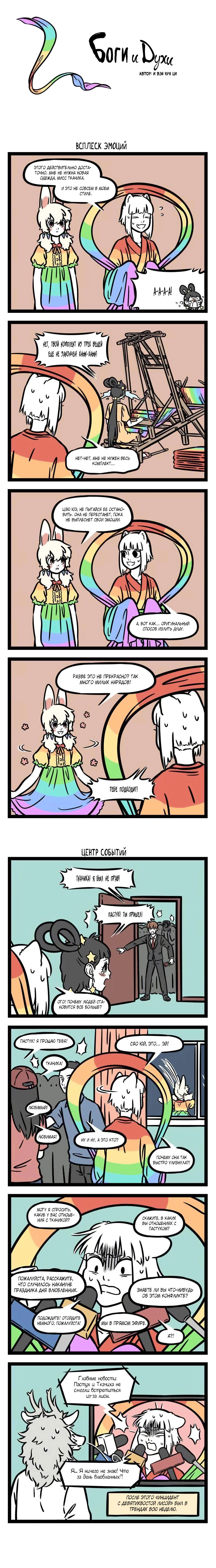 Read Боги и Духи Manga Online