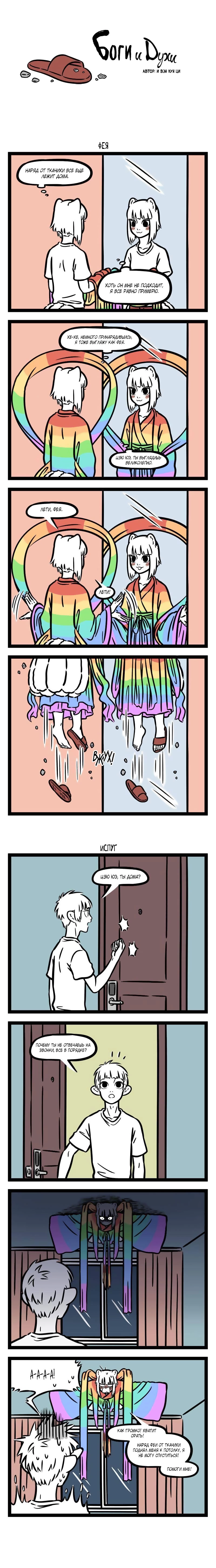 Read Боги и Духи Manga Online