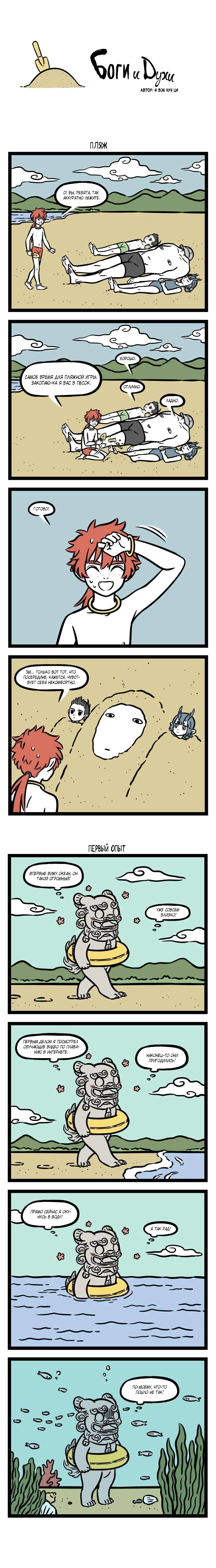 Read Боги и Духи Manga Online