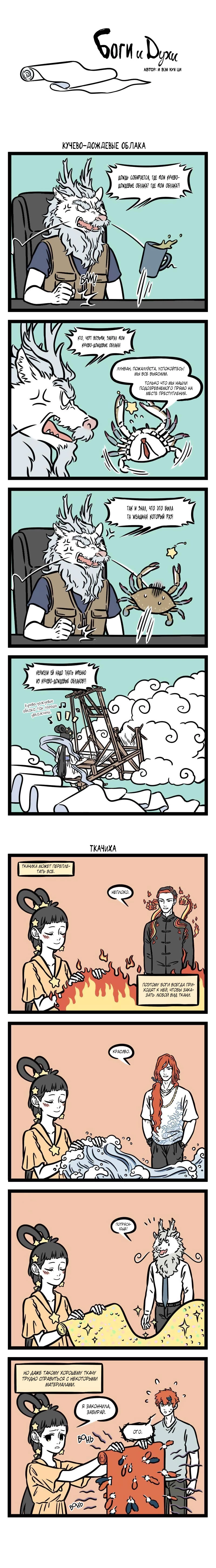 Read Боги и Духи Manga Online