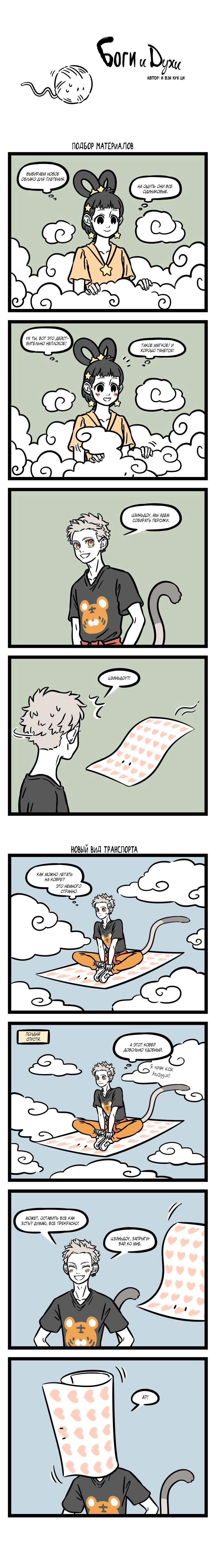 Read Боги и Духи Manga Online