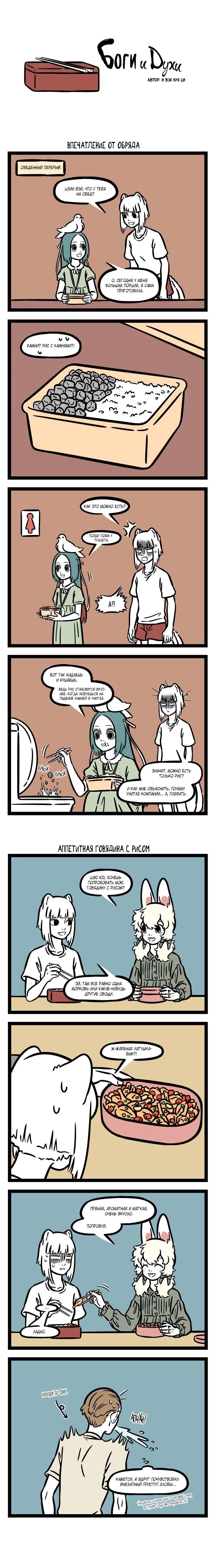 Read Боги и Духи Manga Online