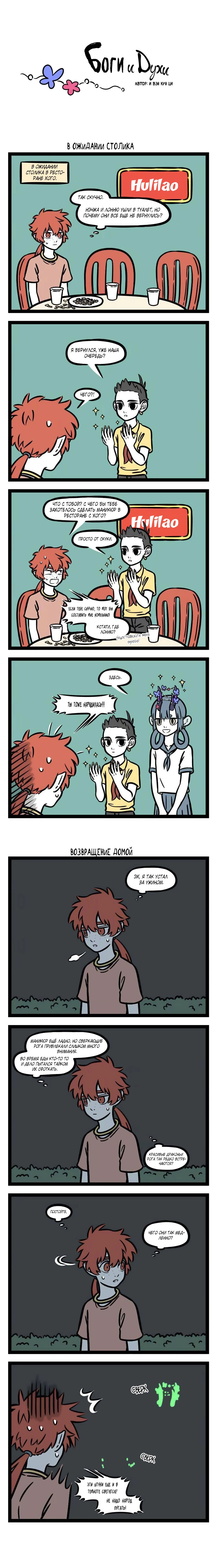 Read Боги и Духи Manga Online