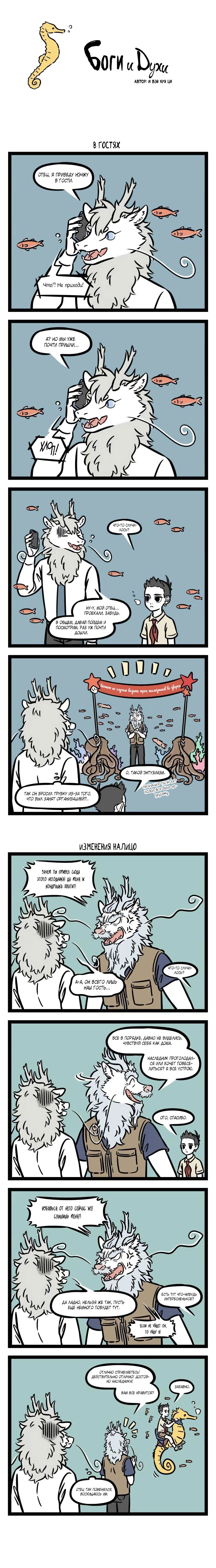 Read Боги и Духи Manga Online