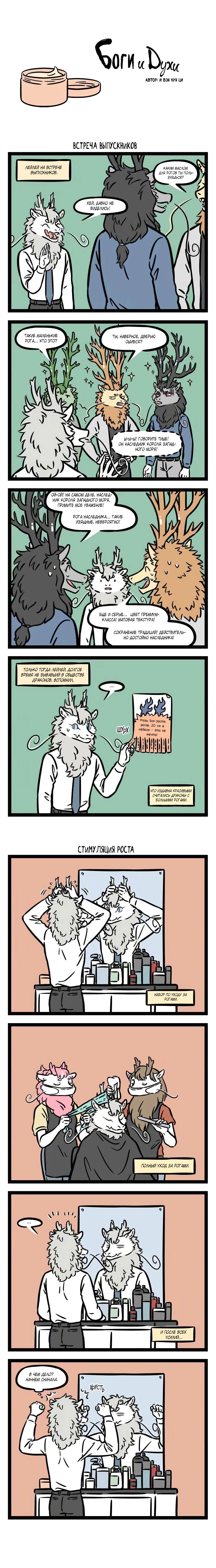 Read Боги и Духи Manga Online