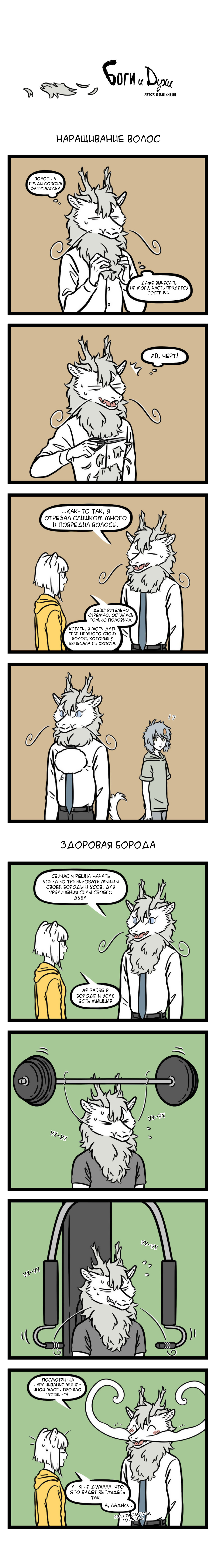 Read Боги и Духи Manga Online