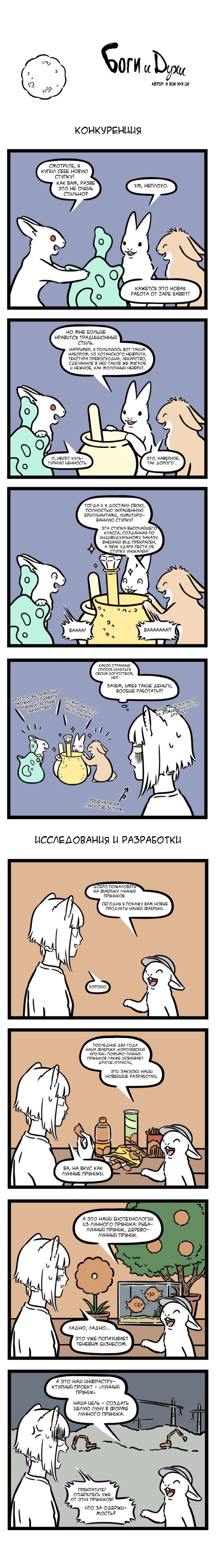 Read Боги и Духи Manga Online