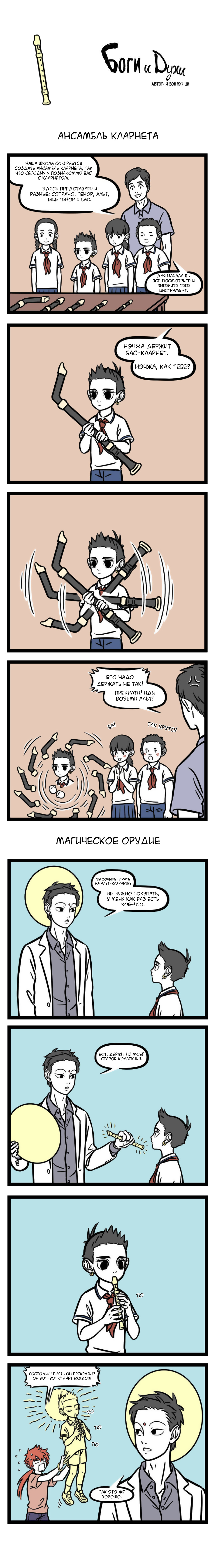 Read Боги и Духи Manga Online