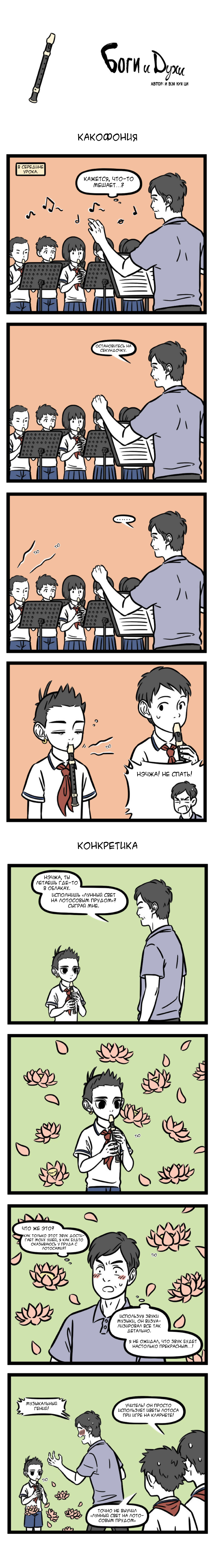 Read Боги и Духи Manga Online