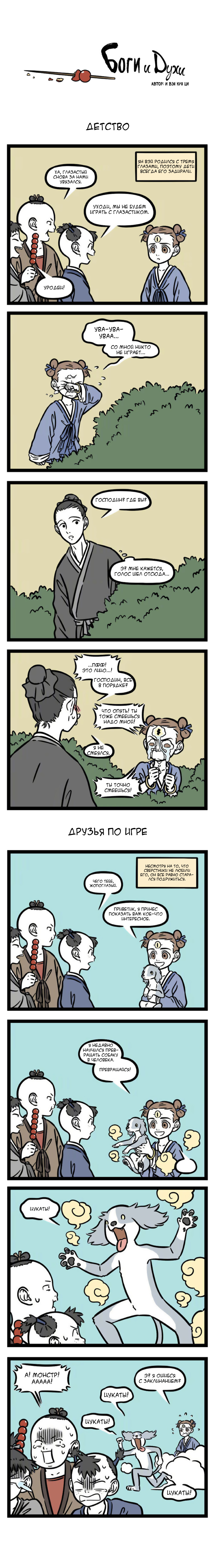 Read Боги и Духи Manga Online