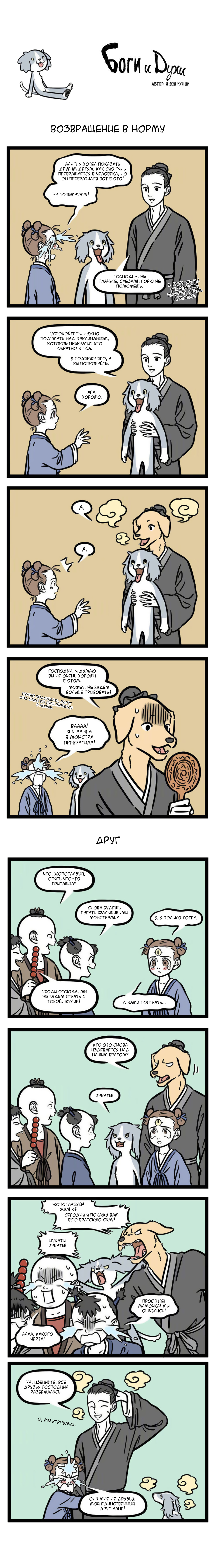 Read Боги и Духи Manga Online