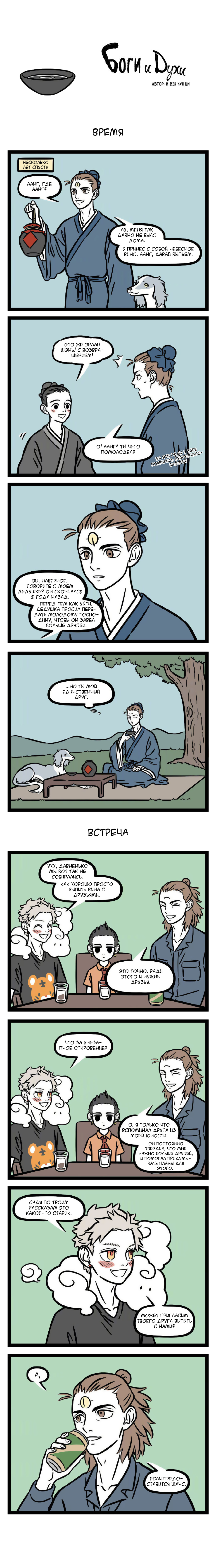 Read Боги и Духи Manga Online