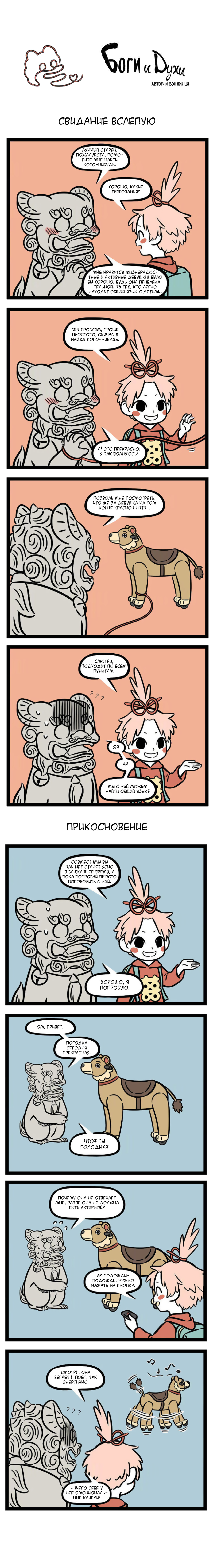 Read Боги и Духи Manga Online