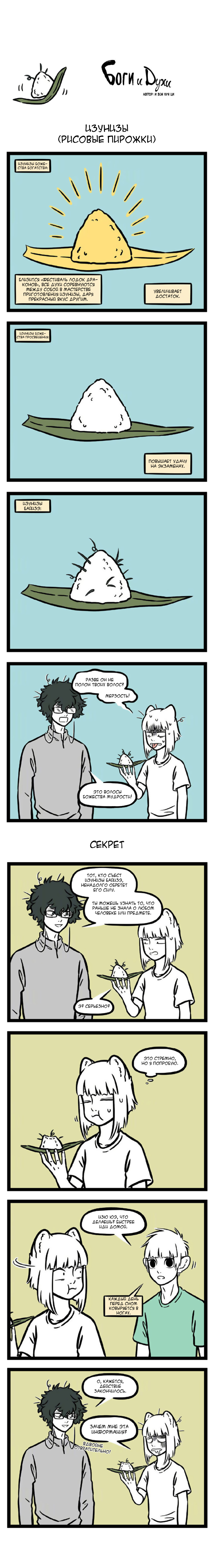 Read Боги и Духи Manga Online