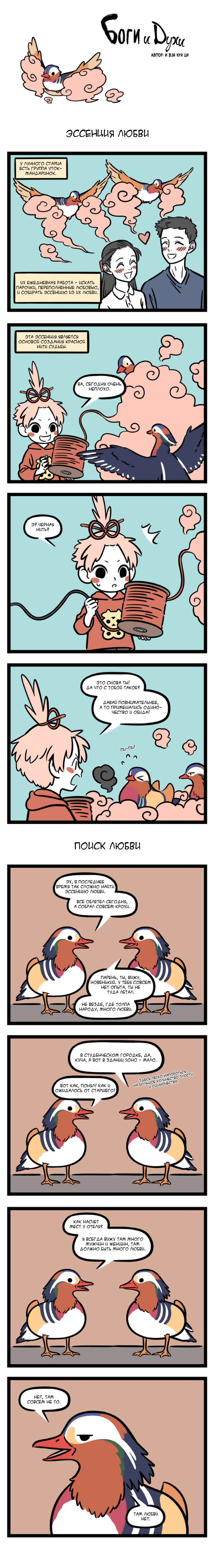 Read Боги и Духи Manga Online