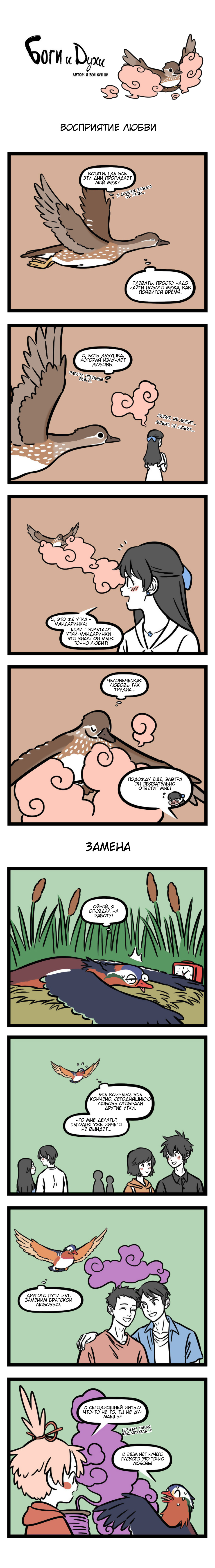 Read Боги и Духи Manga Online