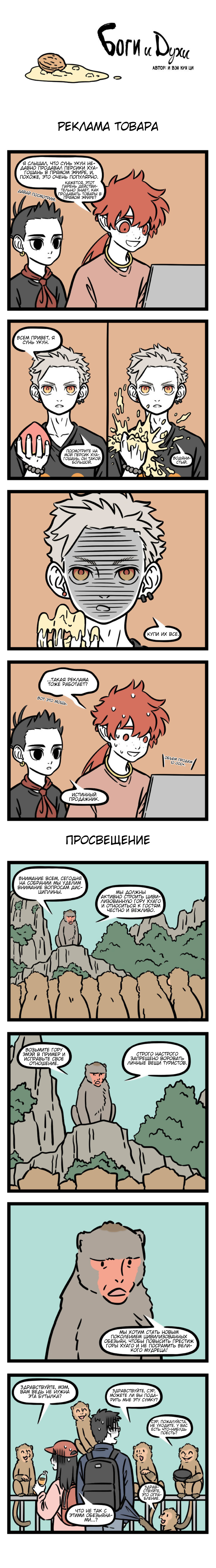 Read Боги и Духи Manga Online