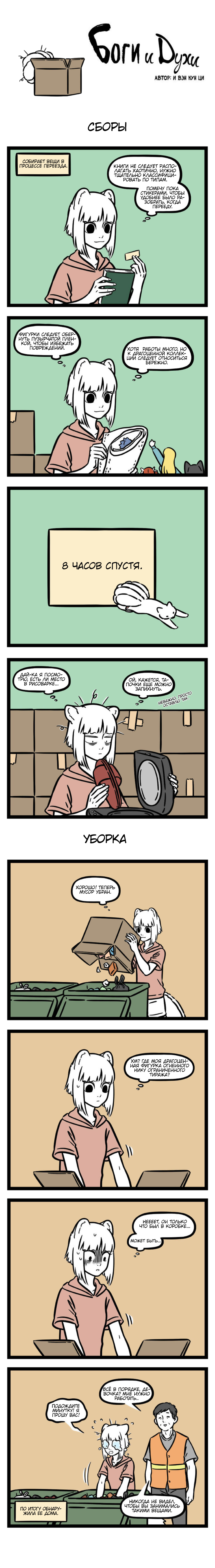 Read Боги и Духи Manga Online