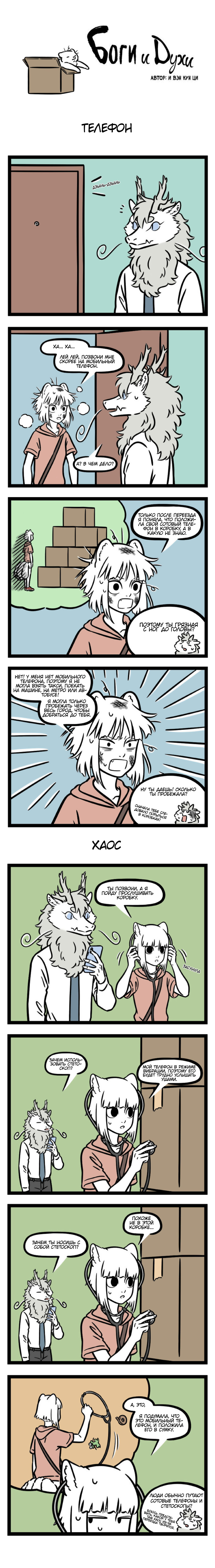 Read Боги и Духи Manga Online