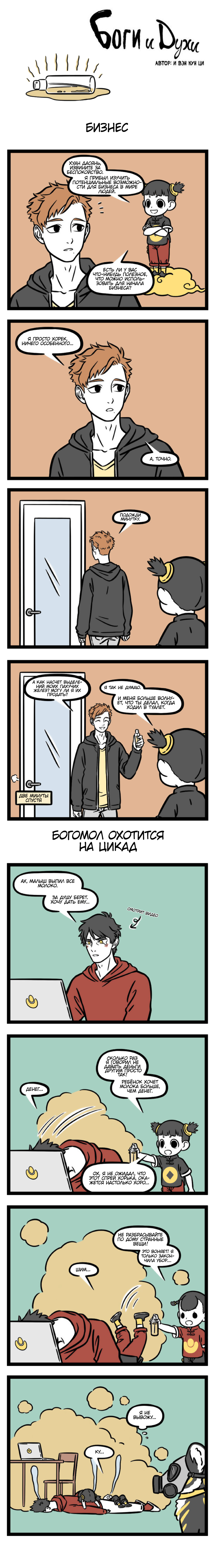 Read Боги и Духи Manga Online