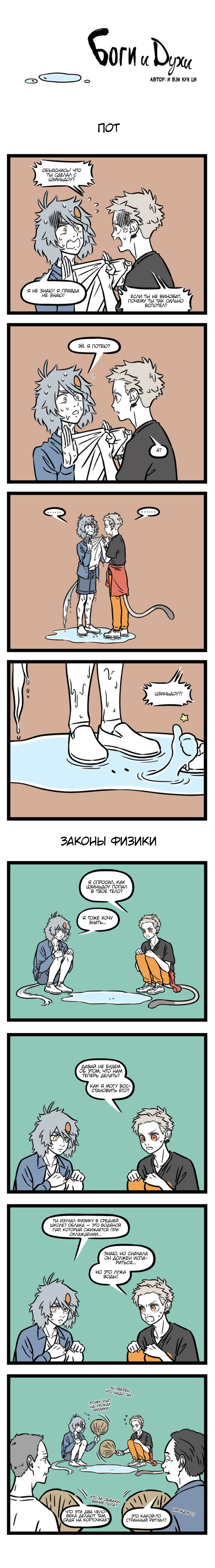 Read Боги и Духи Manga Online