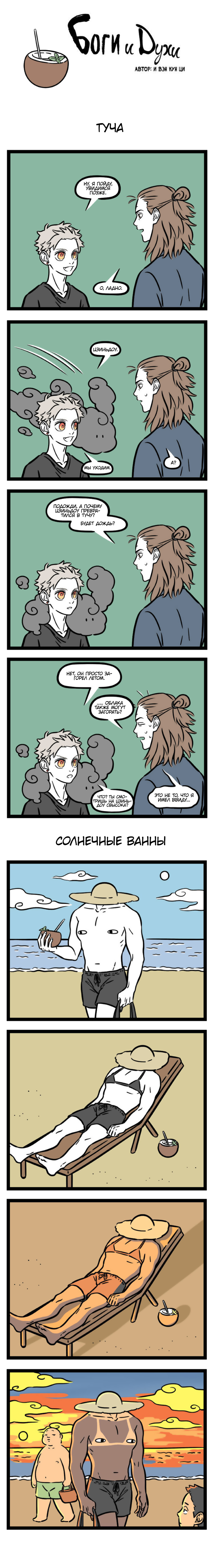 Read Боги и Духи Manga Online