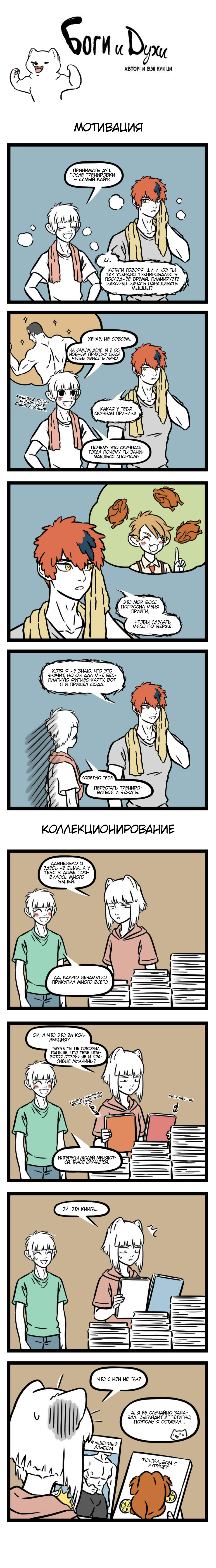 Read Боги и Духи Manga Online