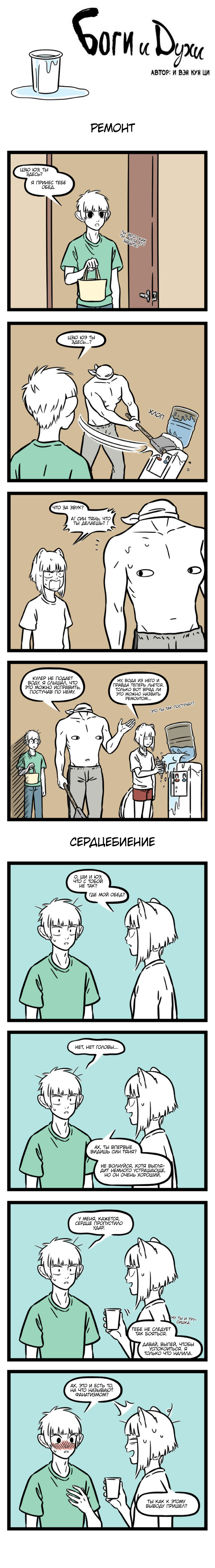 Read Боги и Духи Manga Online