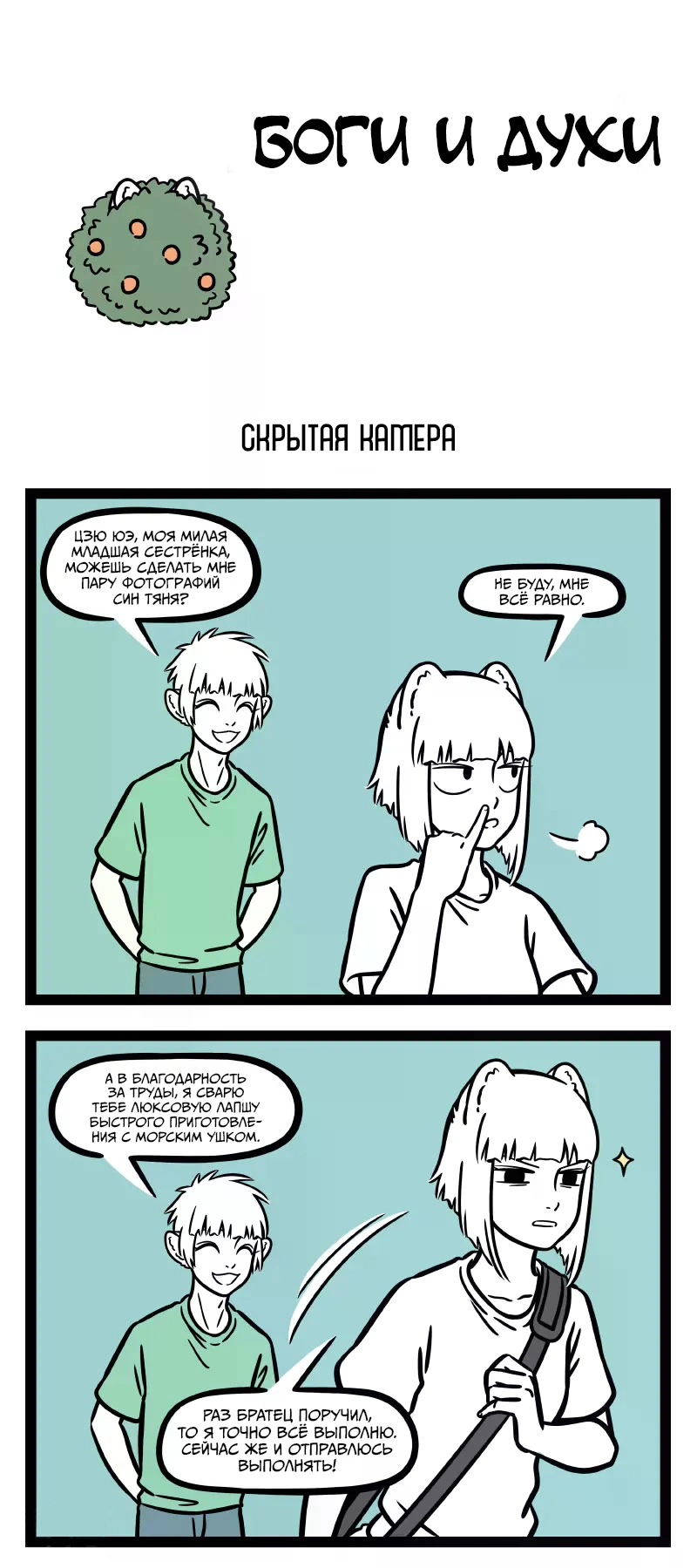 Read Боги и Духи Manga Online